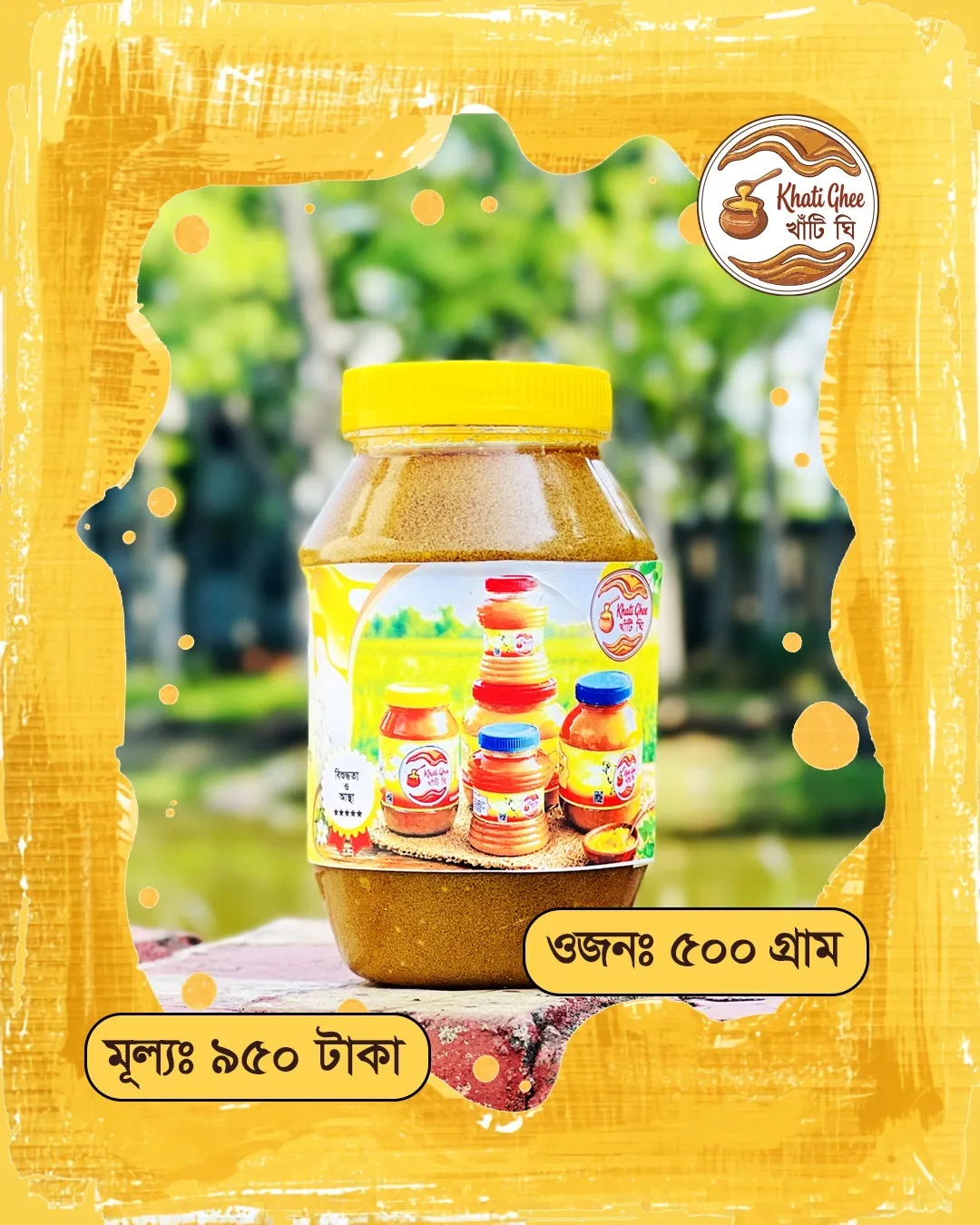 ঘি ৫০০ gram