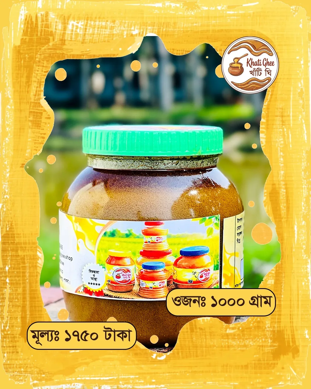 ঘি ১০০০ গ্রাম